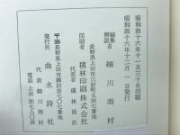 曲水詩社詩選  第二集第三集　計3冊