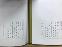 曲水詩社詩選  第二集第三集　計3冊