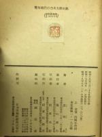 青年時代の乃木大将日記