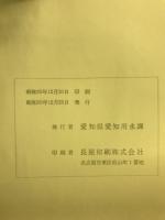 愛知用水委託事業 設計資料集