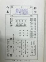日本史蹟　天地之巻