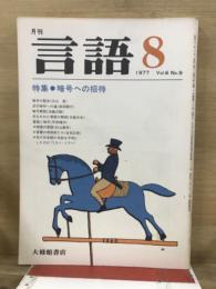 言語