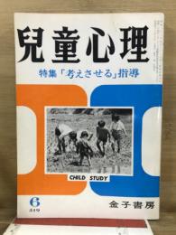 兒童心理