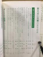 兒童心理
