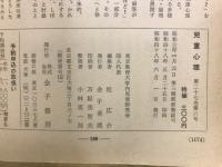 兒童心理