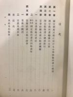 國定教科書ニ十五年史