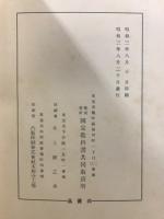 國定教科書ニ十五年史