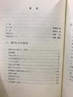 和と差　数学教師50年の歩み