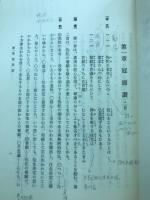 和讃要義　上下