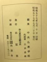 和讃要義　上下