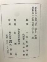 和讃要義　上下