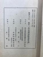 名古屋市教育年表