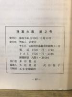 珠算大阪