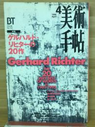 美術手帖　1996年4月号　722号　
