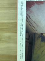 美術手帖　1996年4月号　722号　