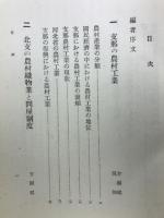 支那工業論