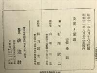 支那工業論