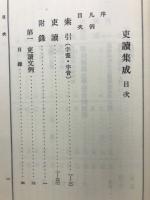 吏読集成
