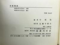 吏読集成
