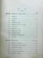 数学教授法