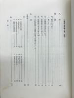 王陽明全集第十巻　世徳紀