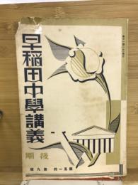 早稲田中学講義　後期　第51回