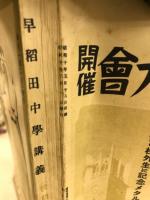 早稲田中学講義　後期　第51回