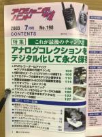 アクションバンド電波　2003年7月号