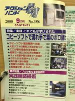 アクションバンド電波　2000年9月号
