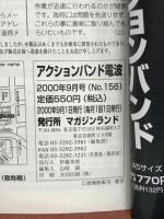 アクションバンド電波　2000年9月号
