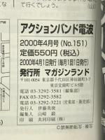 アクションバンド電波　2000年4月号