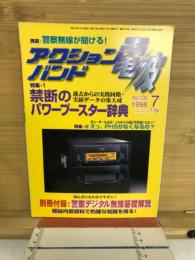 アクションバンド電波　1998年7月号
