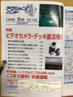 アクションバンド電波　1998年6月号