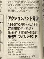 アクションバンド電波　1998年6月号