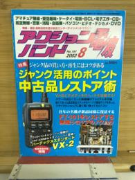 アクションバンド電波　2003年8月号