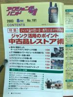 アクションバンド電波　2003年8月号