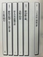 三七全伝 南柯の夢