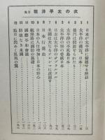 日本怖るべし　科学画報附録