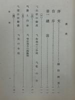 山村民俗誌