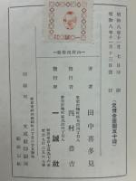 山村民俗誌