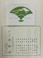 侠客と角力
