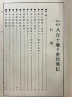 九星極意 八百十通り変化奥伝