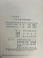 九星極意 八百十通り変化奥伝
