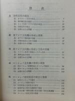 世界史555題 共通テスト対策55