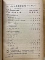 月刊珠算界　昭和30年1月号～12月号