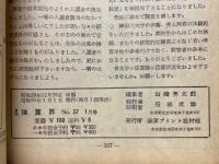 月刊珠算界　昭和30年1月号～12月号