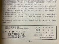月刊珠算界　昭和35年1月号～11月号