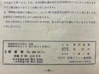 月刊珠算界　昭和35年1月号～11月号