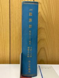 月刊珠算界　昭和29年1月号～11月号