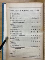 月刊珠算界　昭和29年1月号～11月号